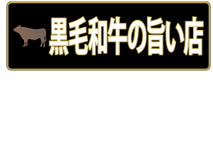 焼肉本舗 ぴゅあ 品川店
